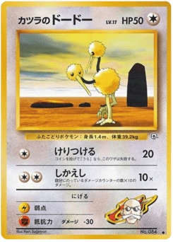 Doduo