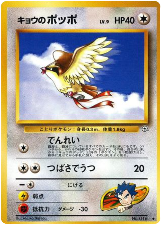 Pidgey — Gym Challenge #016 / 98