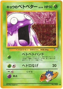 Grimer