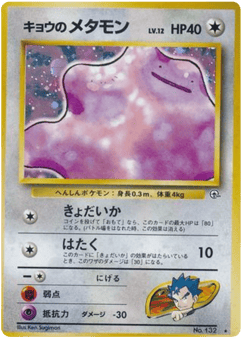 Ditto