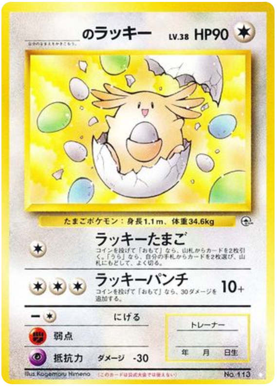 Chansey — Gym Challenge #113 / 98