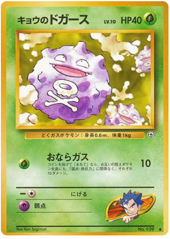 Koffing — Gym Challenge #109 / 98