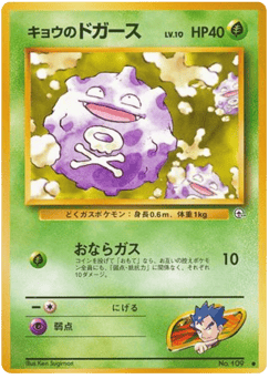Koffing