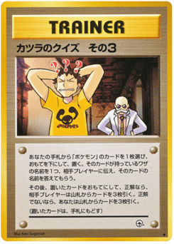 カツラのクイズ その