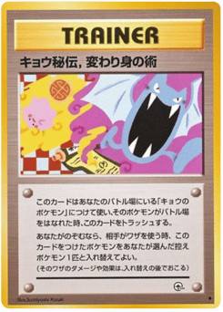 キョウ秘伝,変わり身の術