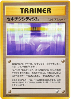 セキチクシティジム