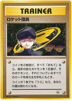 ロケット団員