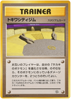 トキワシティジム
