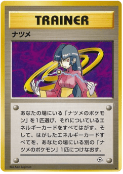 ナツメ