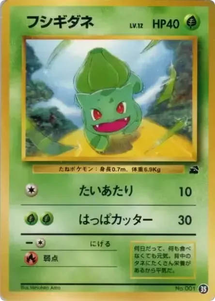Bulbasaur — Bulbasaur Intro Pack #035 / 40