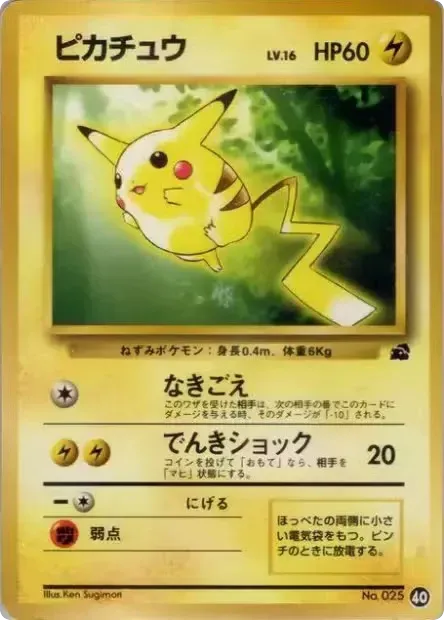 Pikachu — Bulbasaur Intro Pack #040 / 40
