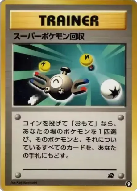 Super Scoop Up — Bulbasaur Intro Pack #009 / 40