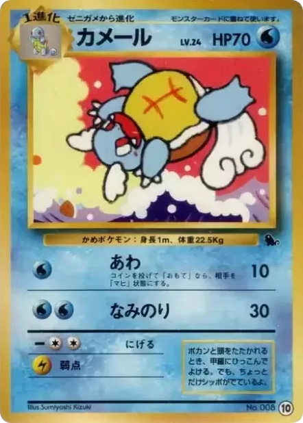 Wartortle — Squirtle Intro Pack #010 / 40