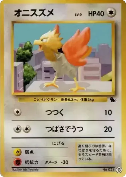 Spearow — Squirtle Intro Pack #013 / 40