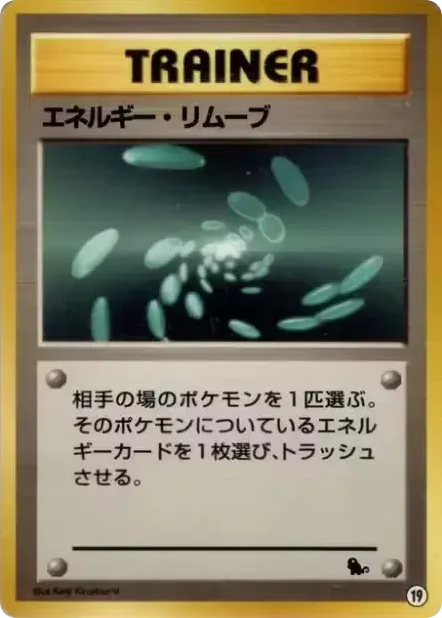 Energy Removal — Squirtle Intro Pack #019 / 40