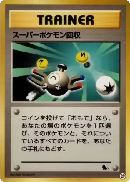 Super Scoop Up — Squirtle Intro Pack #029 / 40