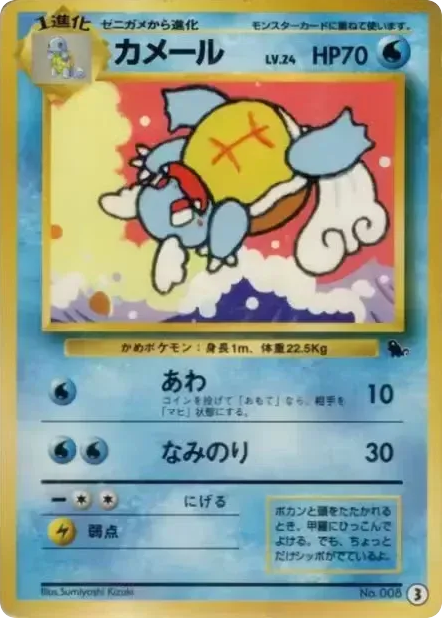 Wartortle — Squirtle Intro Pack #003 / 40