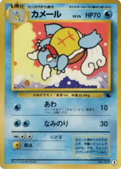 Wartortle