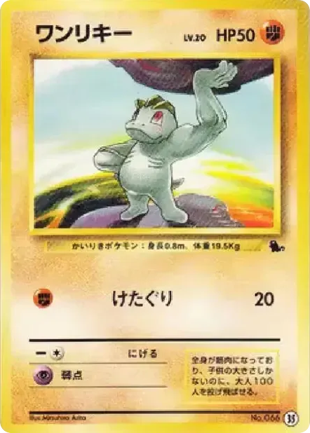 Machop — Squirtle Intro Pack #035 / 40