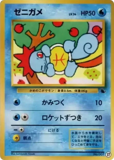 Squirtle — Squirtle Intro Pack #037 / 40
