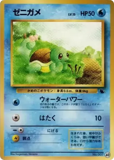 Squirtle — Squirtle Intro Pack #040 / 40