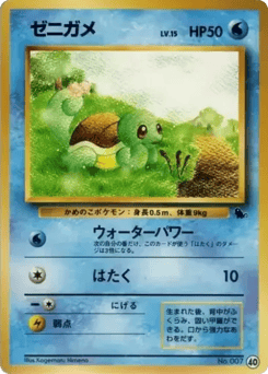 Squirtle