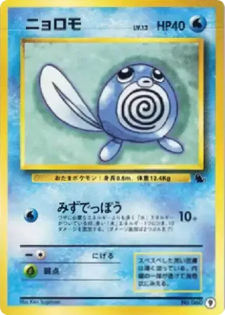 Poliwag — Squirtle Intro Pack #009 / 40