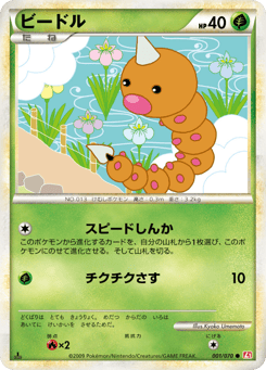 Weedle