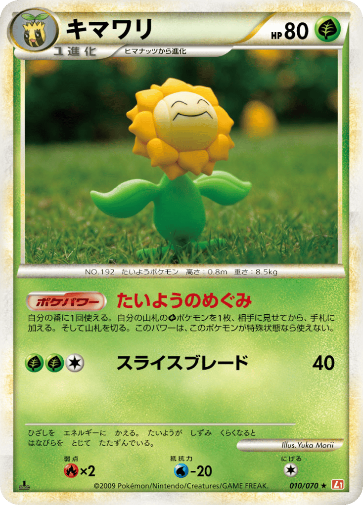 Sunflora — HeartGold Collection #010 / 70