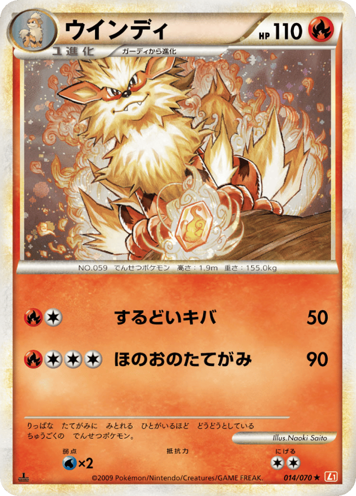 Arcanine (Mirror Holofoil) — HeartGold Collection #014 / 70