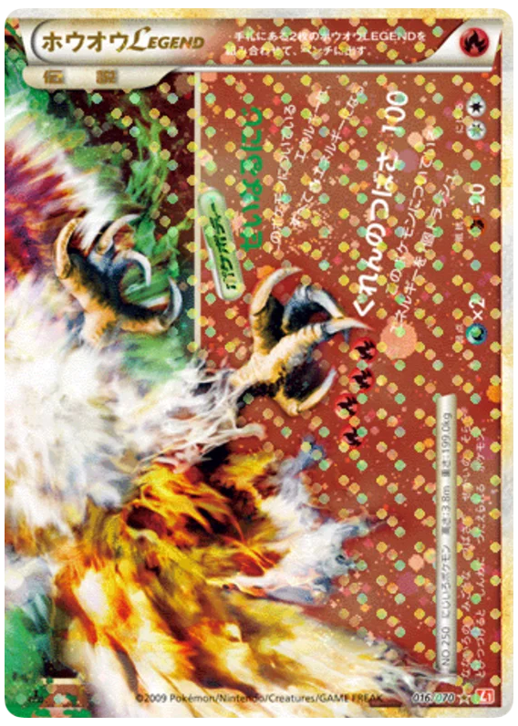Ho-Oh Legend (Mirror Holofoil) — HeartGold Collection #016 / 70