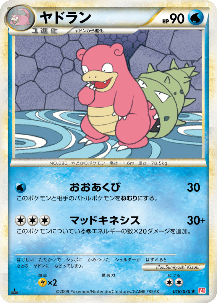 Slowbro — HeartGold Collection #018 / 70
