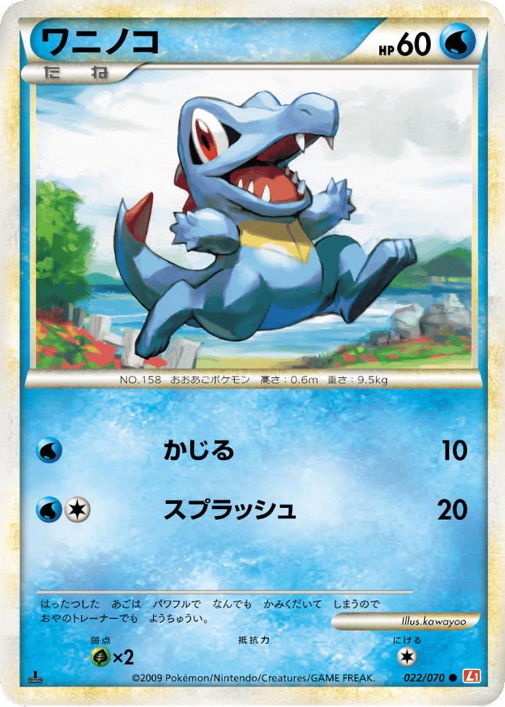 Totodile — HeartGold Collection #022 / 70