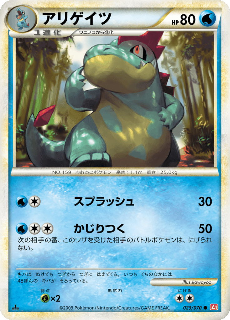 Croconaw — HeartGold Collection #023 / 70