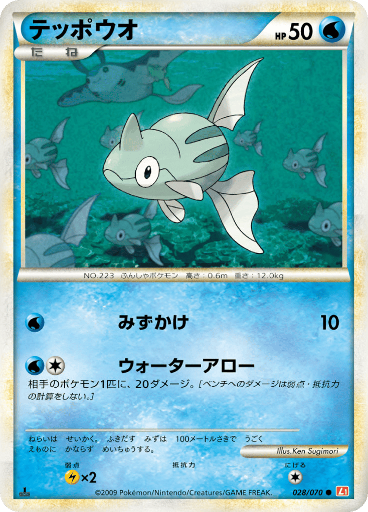 Remoraid — HeartGold Collection #028 / 70