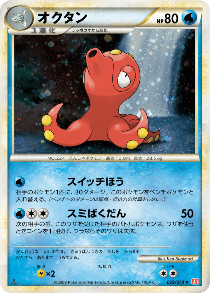 Octillery (Mirror Holofoil) — HeartGold Collection #029 / 70