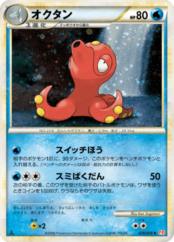 Octillery (Mirror Holofoil)