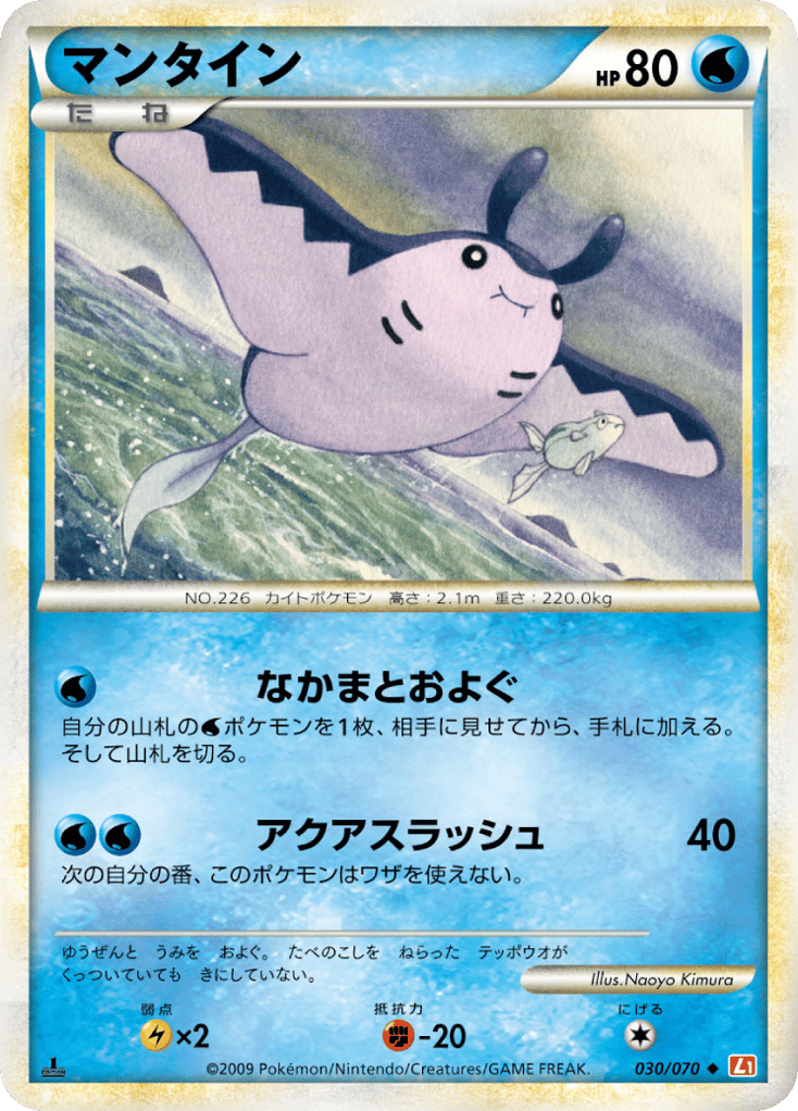 Mantine — HeartGold Collection #030 / 70