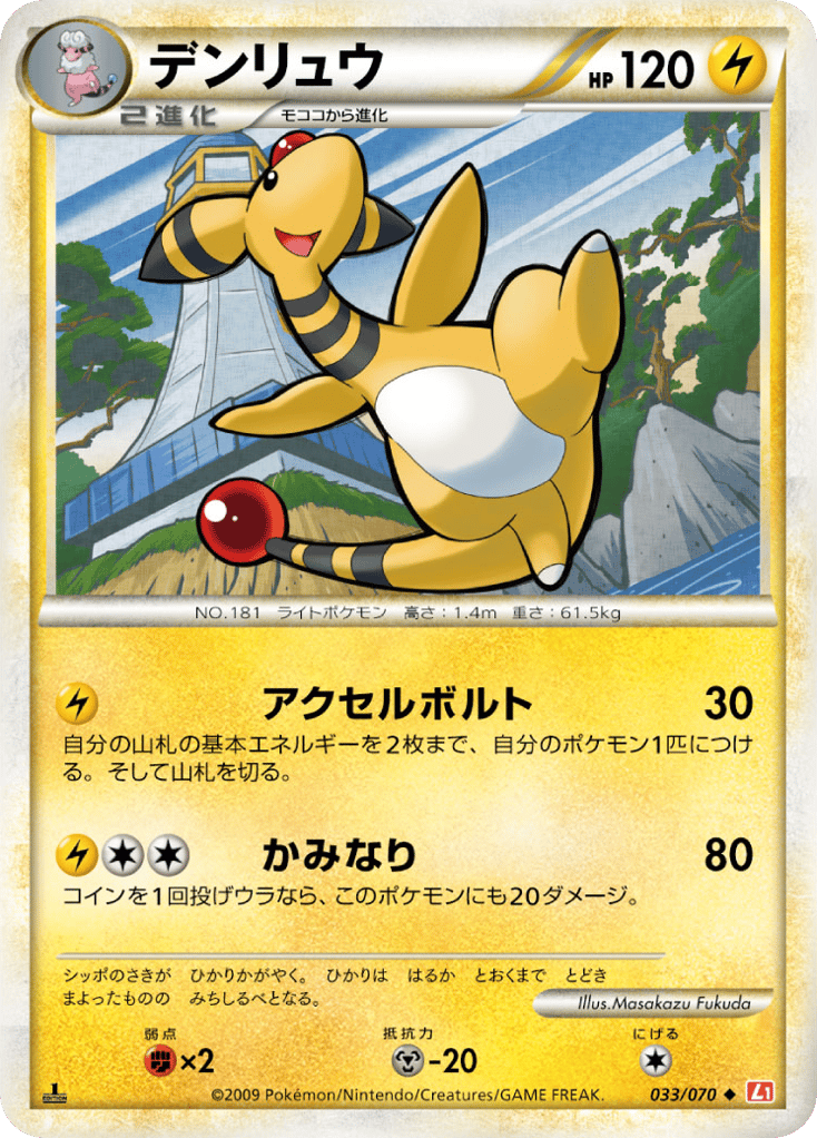 Ampharos — HeartGold Collection #033 / 70