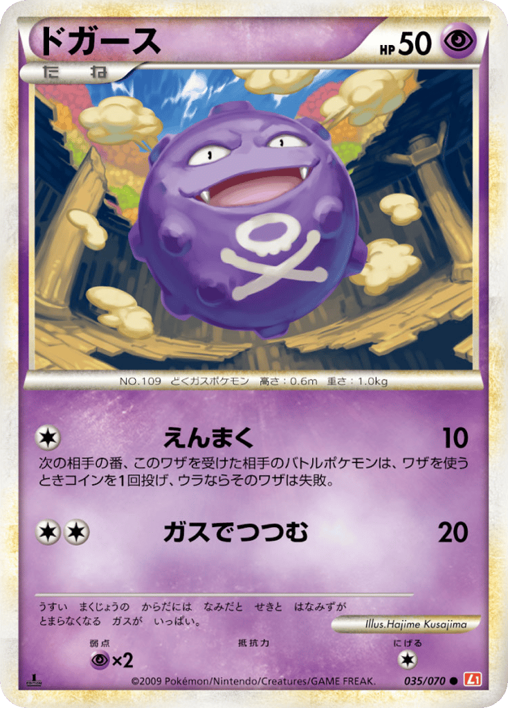 Koffing — HeartGold Collection #035 / 70