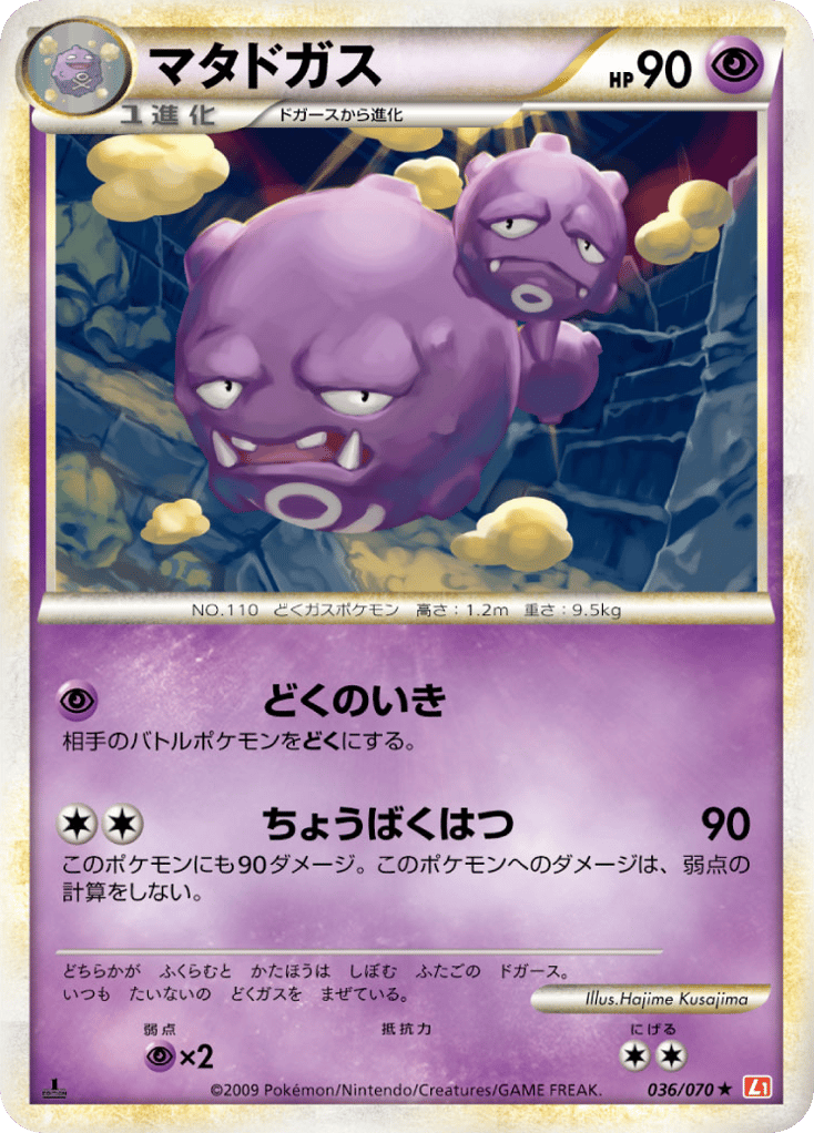 Weezing — HeartGold Collection #036 / 70