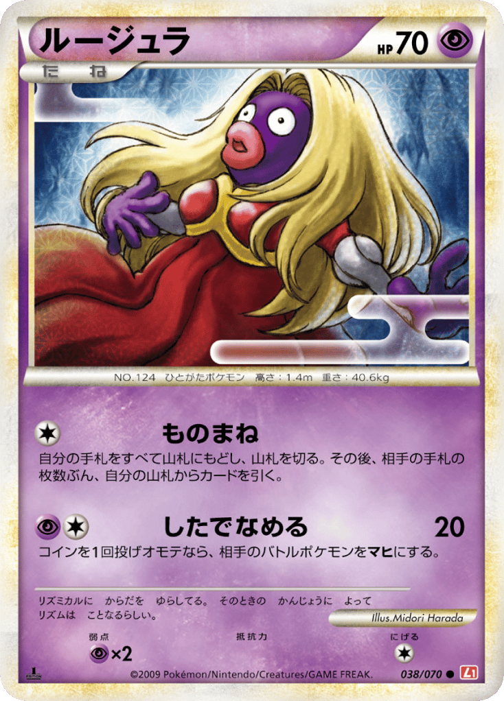 Jynx — HeartGold Collection #038 / 70