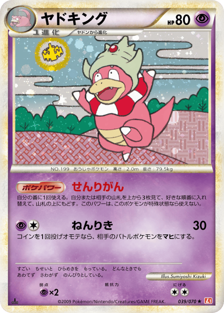 Slowking (Mirror Holofoil) — HeartGold Collection #039 / 70