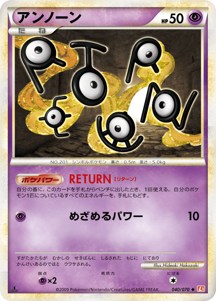 Unown — HeartGold Collection #040 / 70