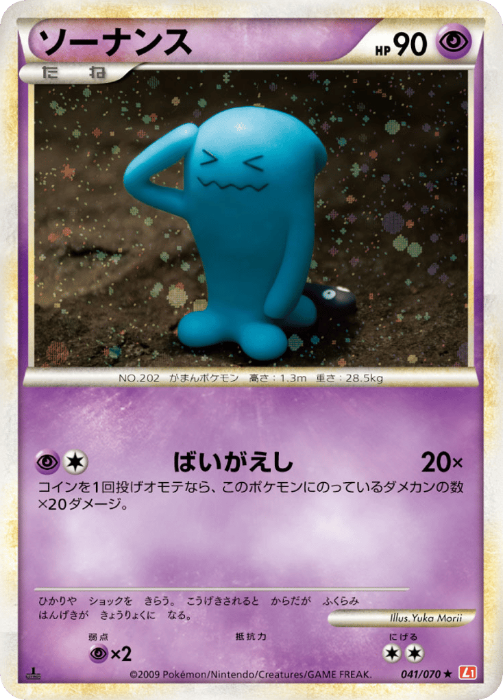 Wobbuffet (Mirror Holofoil) — HeartGold Collection #041 / 70