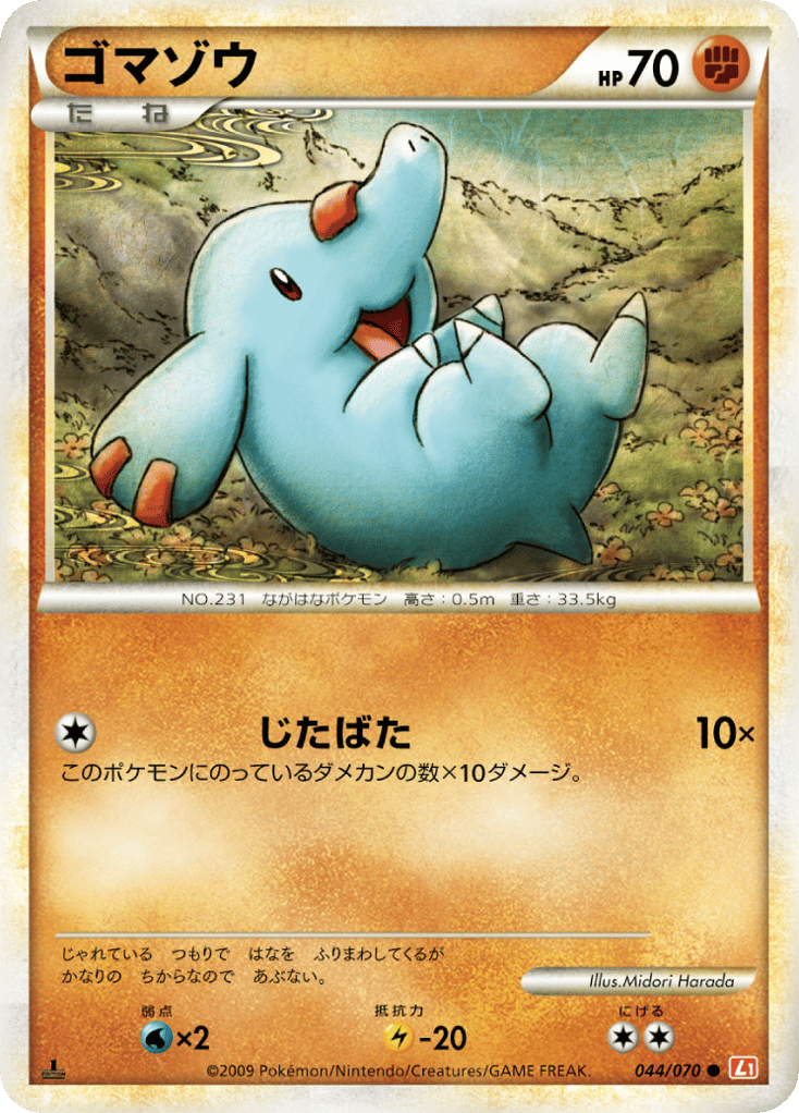Phanpy — HeartGold Collection #044 / 70