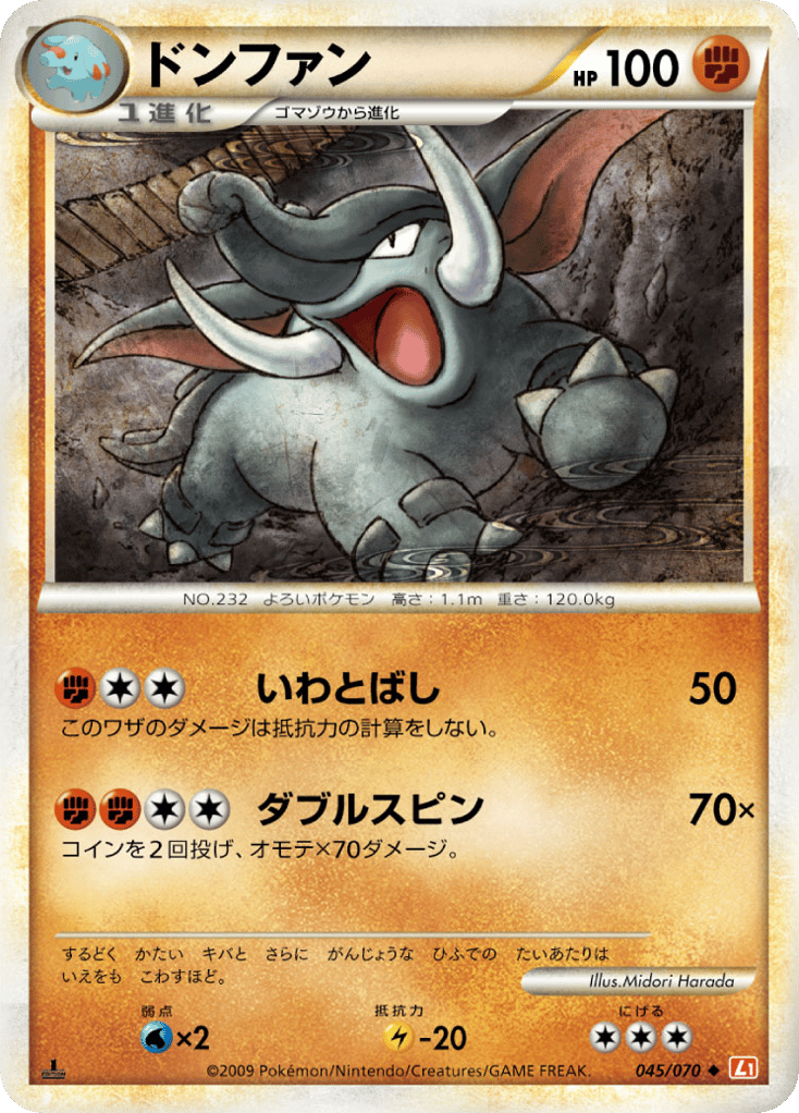 Donphan — HeartGold Collection #045 / 70
