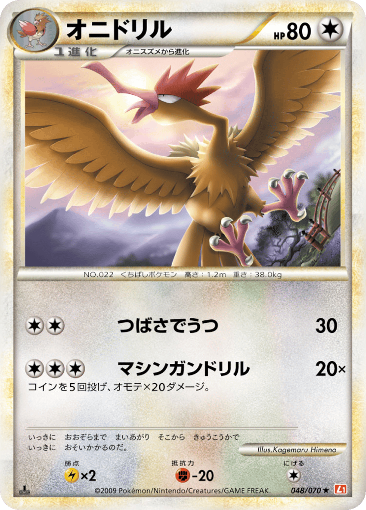 Fearow — HeartGold Collection #048 / 70