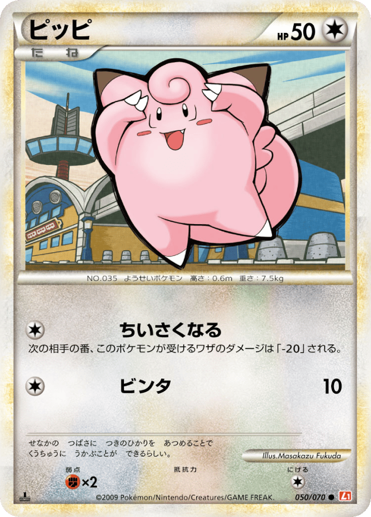 Clefairy — HeartGold Collection #050 / 70