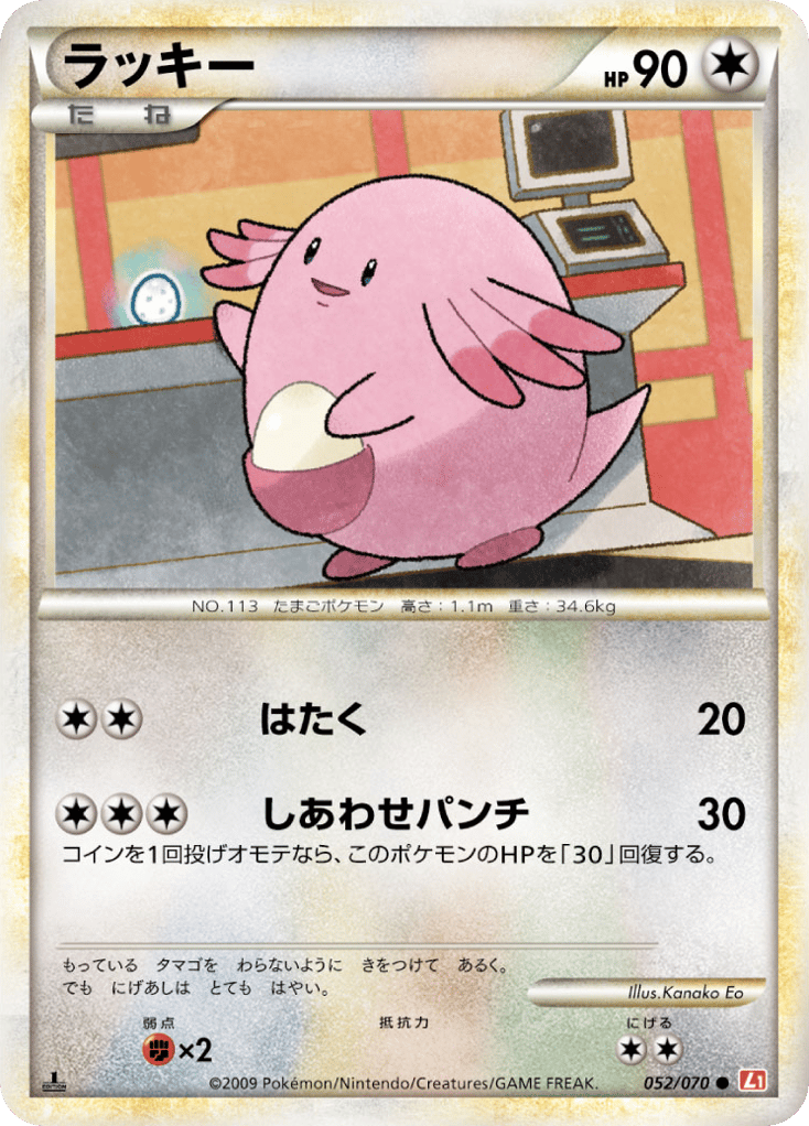 Chansey — HeartGold Collection #052 / 70